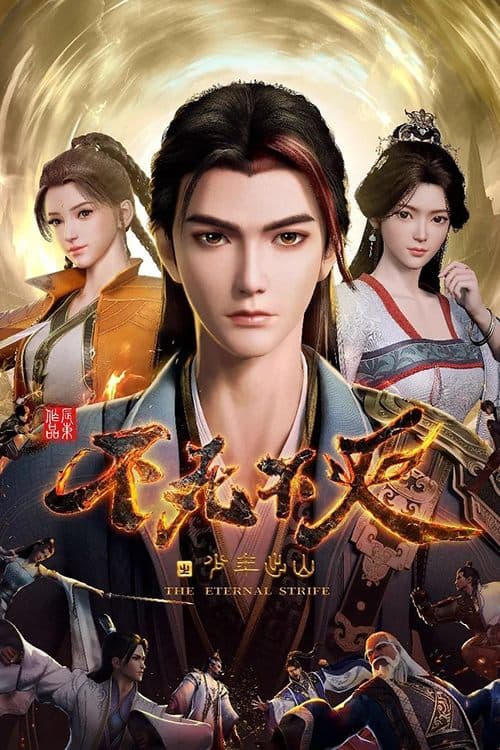 The Eternal Strife Season 1 poster