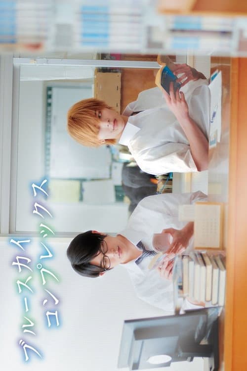 Blue Sky Complex Season 1 poster