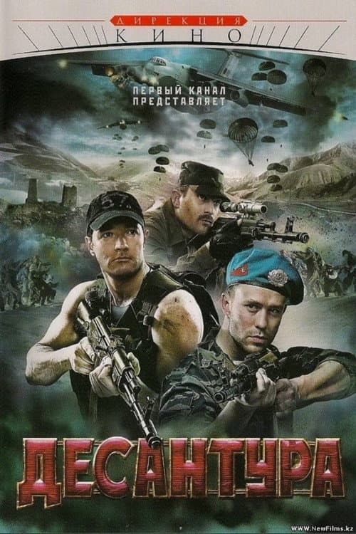 Desantura. Nikto krome nas Season 1 poster