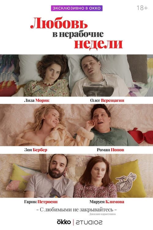 Love During Non-Working Weeks Season 1 poster