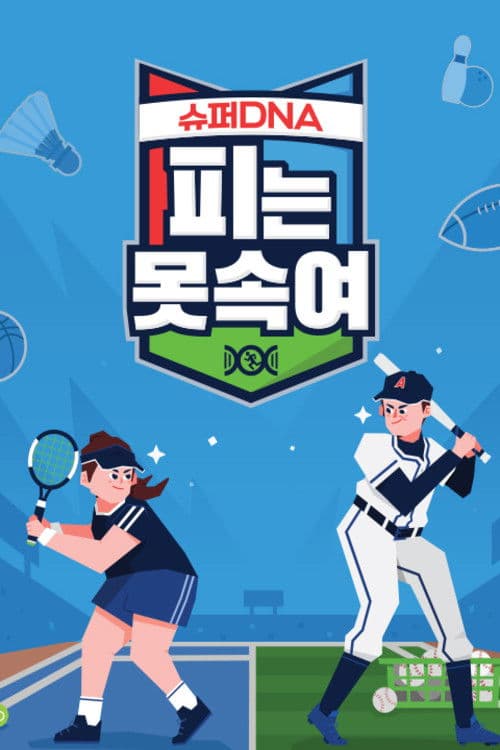 Super Duper DNA Season 1 poster