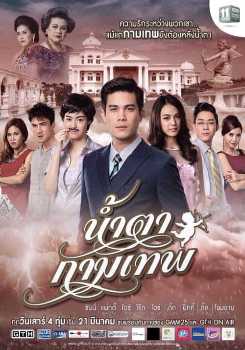 Stupid Cupid Season 1 poster
