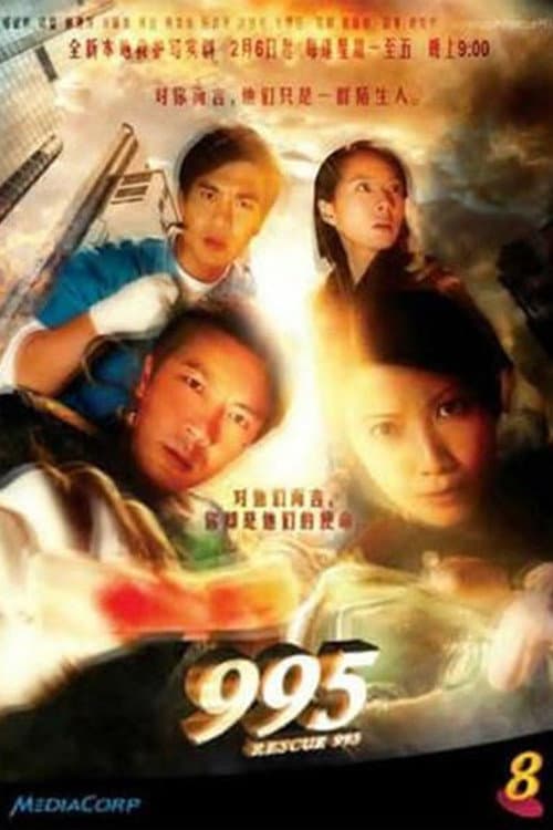 Rescue 995 Season 1 poster