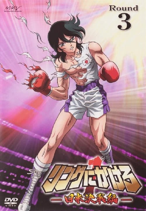 Ring Ni Kakero Shadow Chapter poster