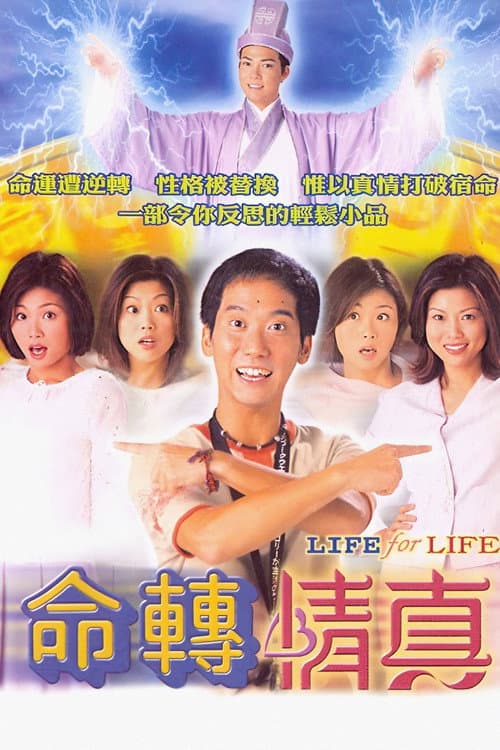 Life For Life Season 1 poster
