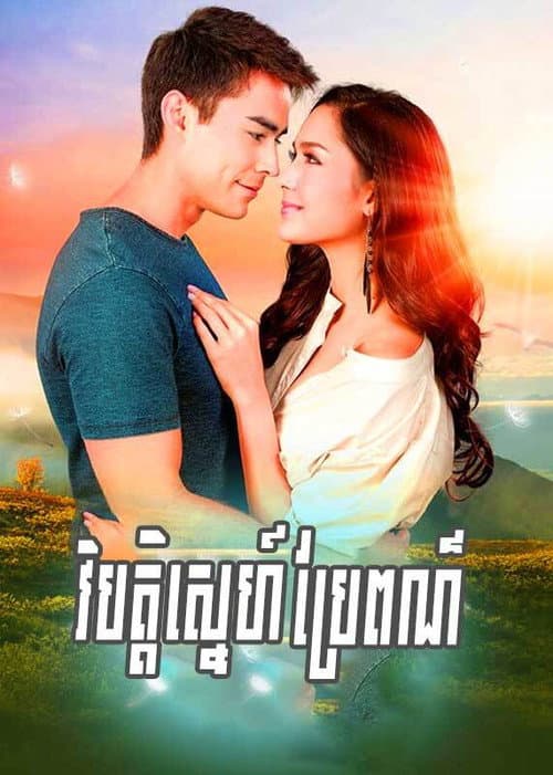 On a cold night, the starlight is still warm Season 1 poster
