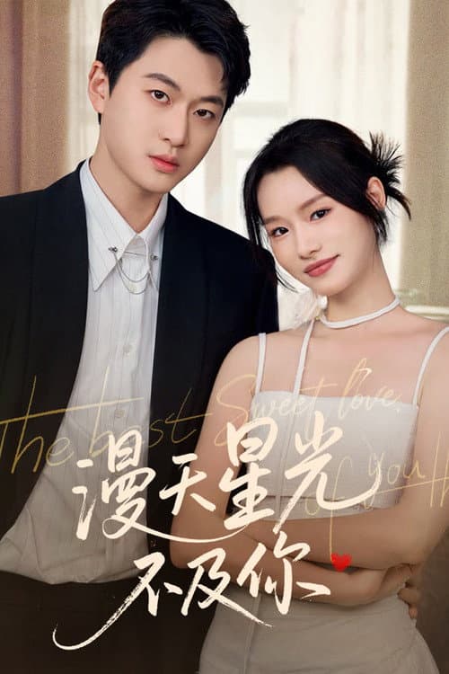 漫天星光不及你 Season 1 poster
