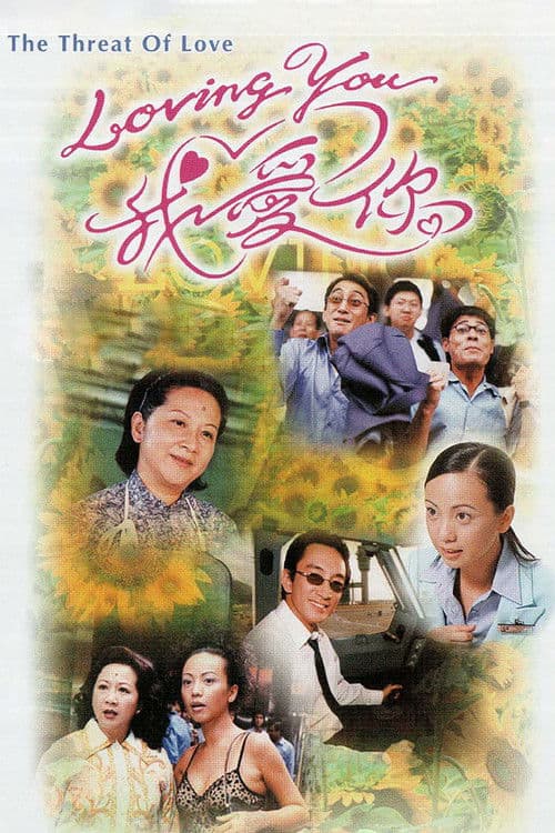 The Threat Of Love Season 1 poster