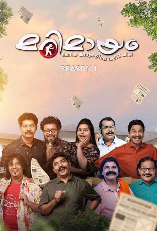 Marimayam Season 1 poster
