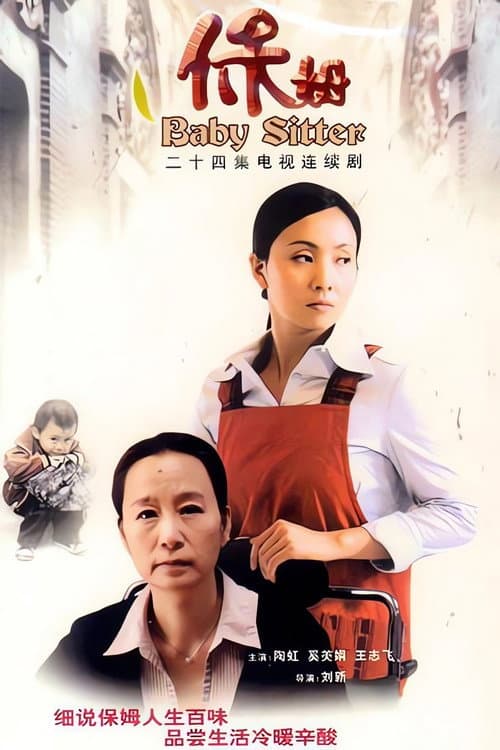 Bao Mu Season 1 poster