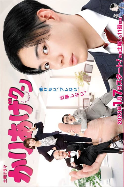 Kariage-kun Season 1 poster
