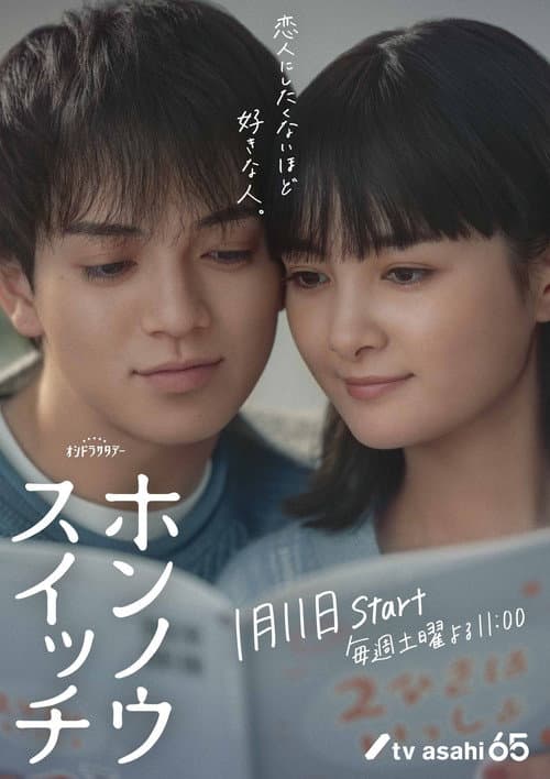 Honnou Switch Season 1 poster