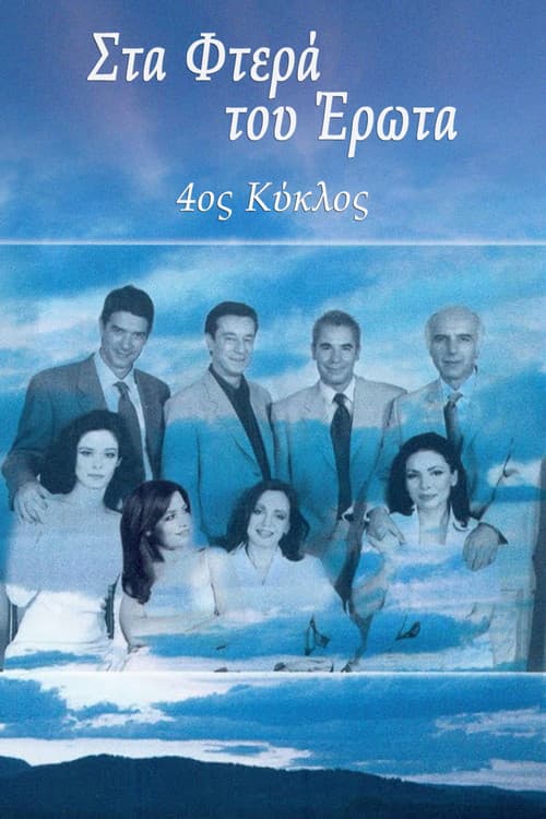 On the wings of love Season 4 poster