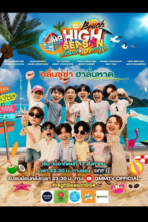 High Season: Fun Summer Camp On the beach poster