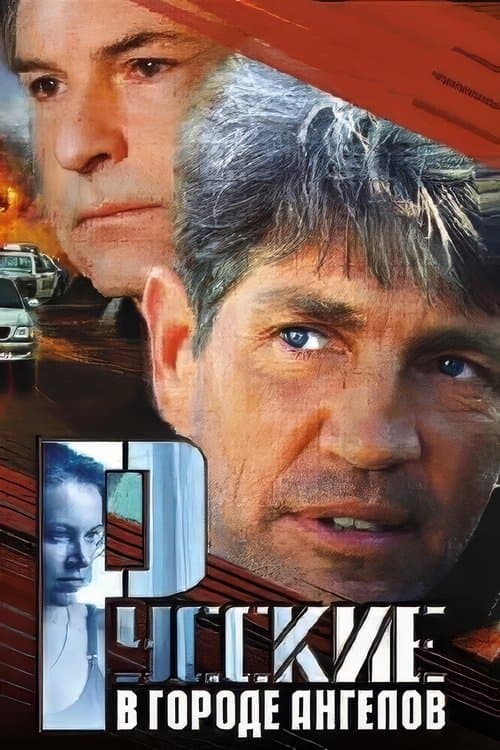 Russians in the City of Angels Season 1 poster