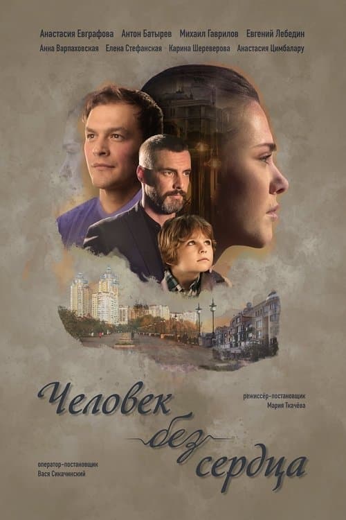 Heart to Heart Season 1 poster