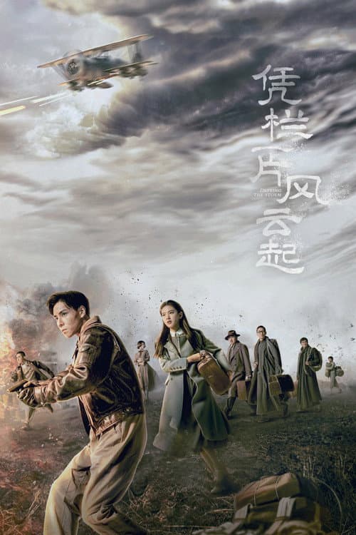 Defying the Storm Season 1 poster