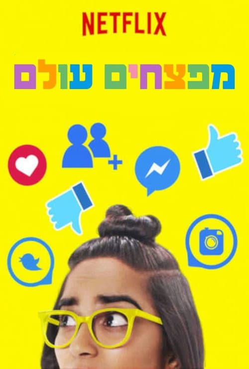 Brainchild Season 1 poster