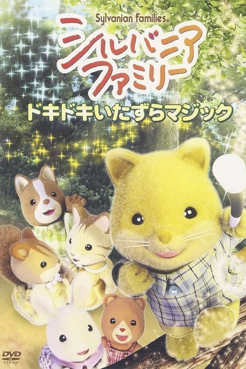 Sylvanian Families Season 1 poster