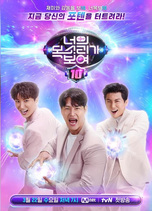 I Can See Your Voice Season 10 poster