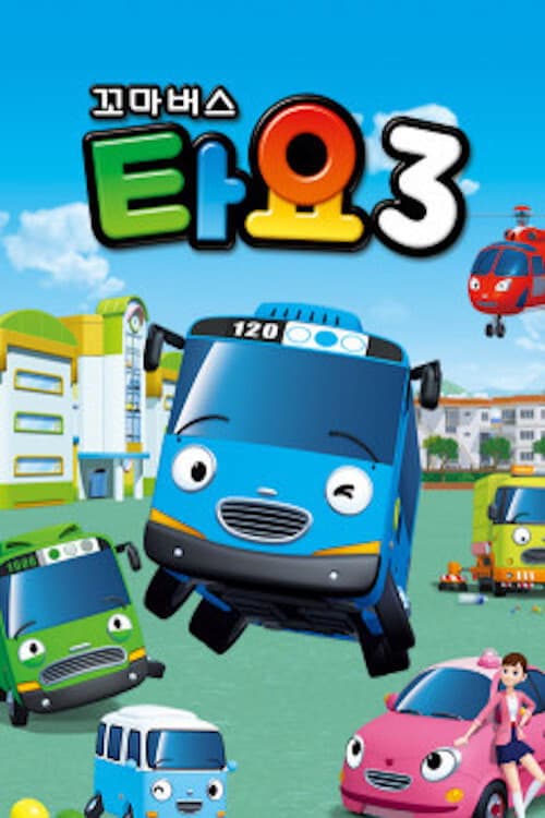 Tayo the Little Bus Season 3 poster