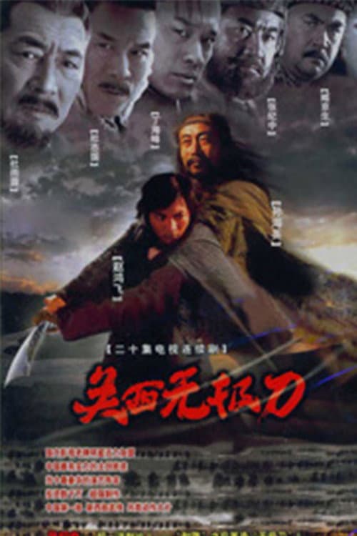 Guan Xi Wu Ji Dao Season 1 poster