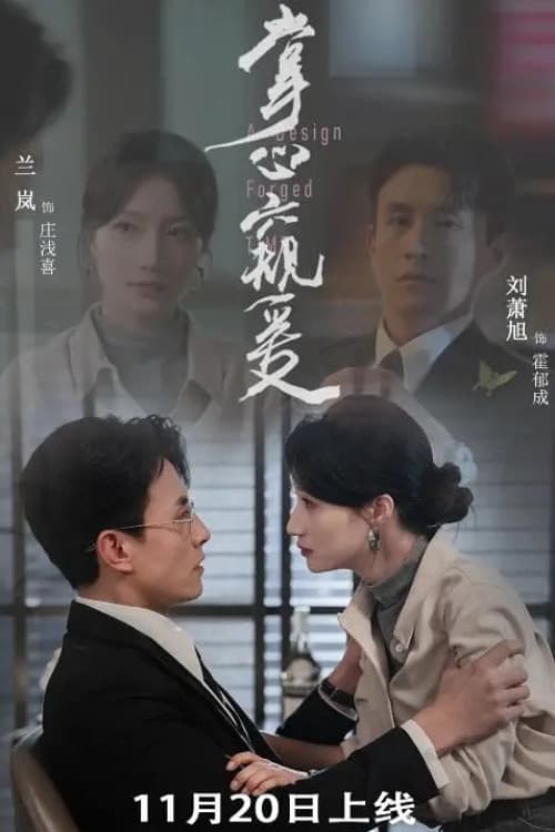 掌心窥爱 Season 1 poster