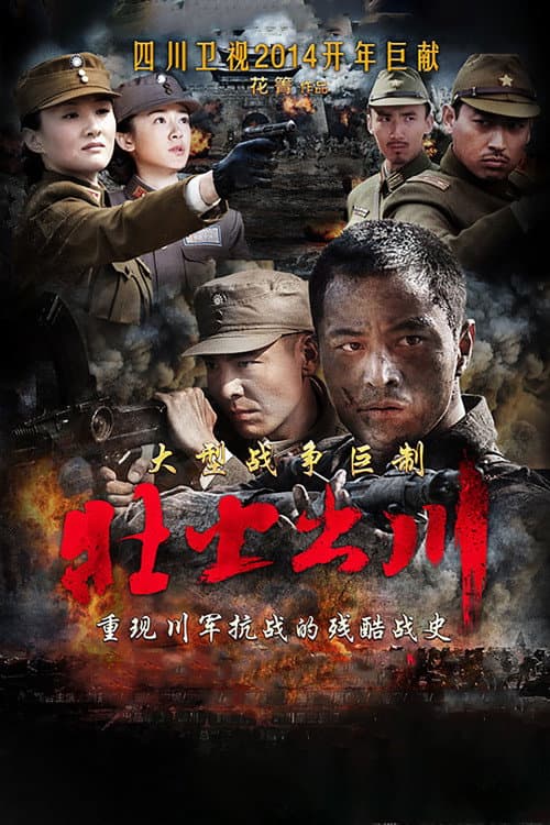 Warrior Gone Season 1 poster