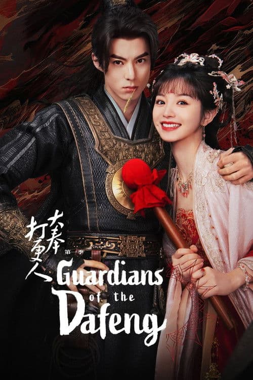 Guardians of the Dafeng Season 1 poster