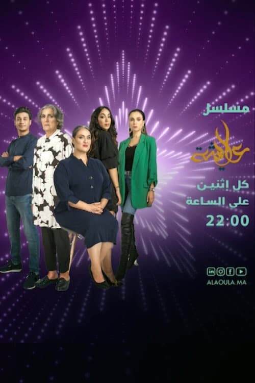 Aicha Season 1 poster