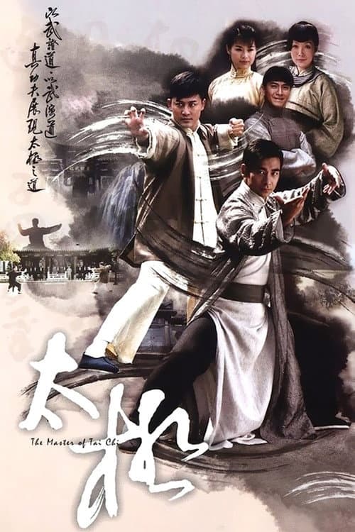 The Master of Tai Chi Season 1 poster