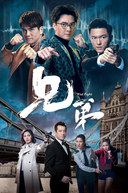 Fist Fight Season 1 poster