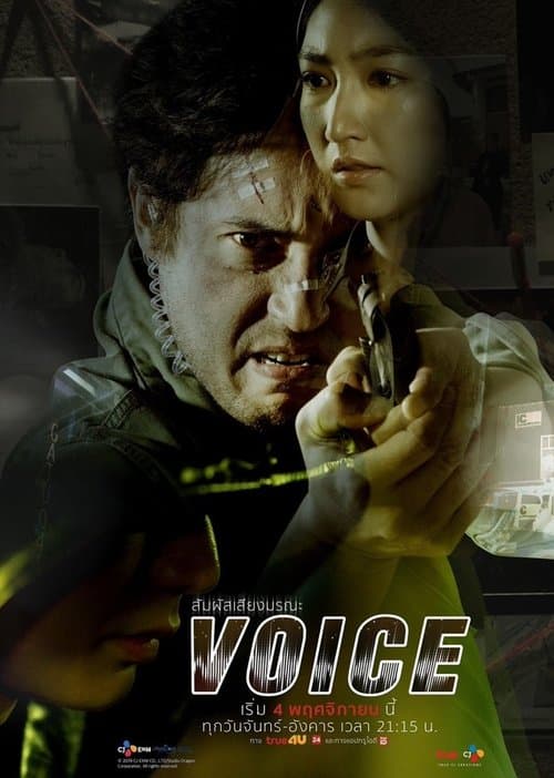 Voice Season 1 poster