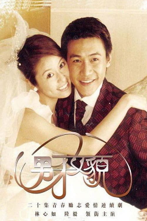 Boy & Girl Season 1 poster