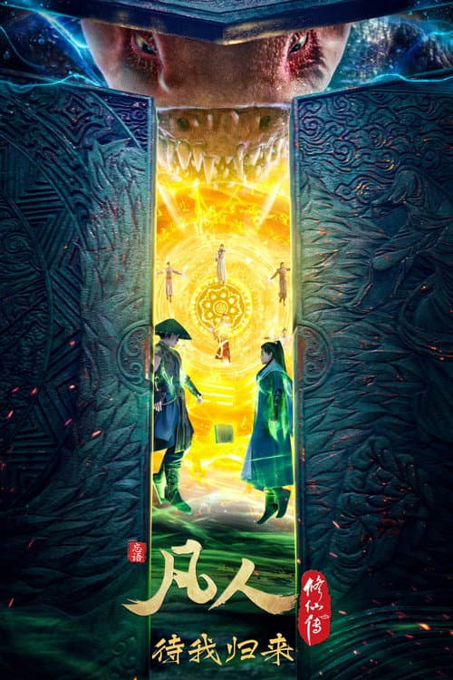 A Record of a Mortal's Journey to Immortality Season 5 poster