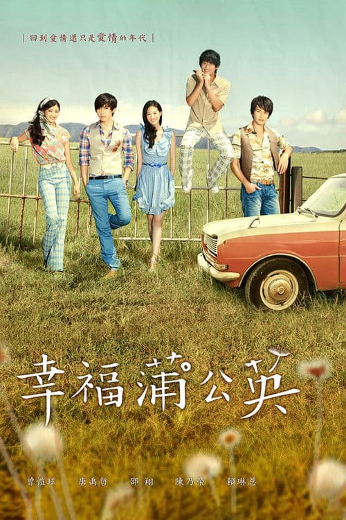 Dandelion Love Season 1 poster