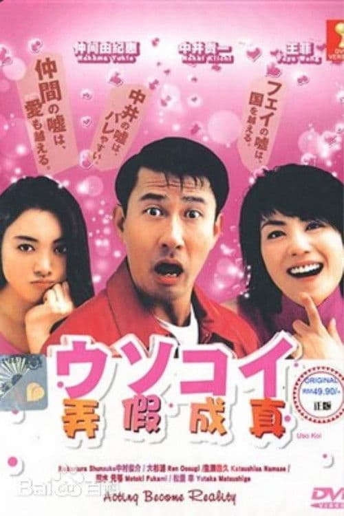 Love From a Lie Season 1 poster