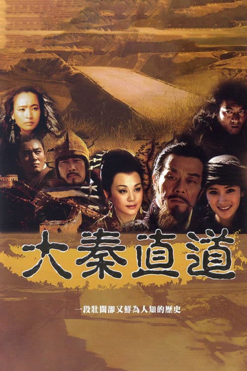 Expressway of First Empire Season 1 poster