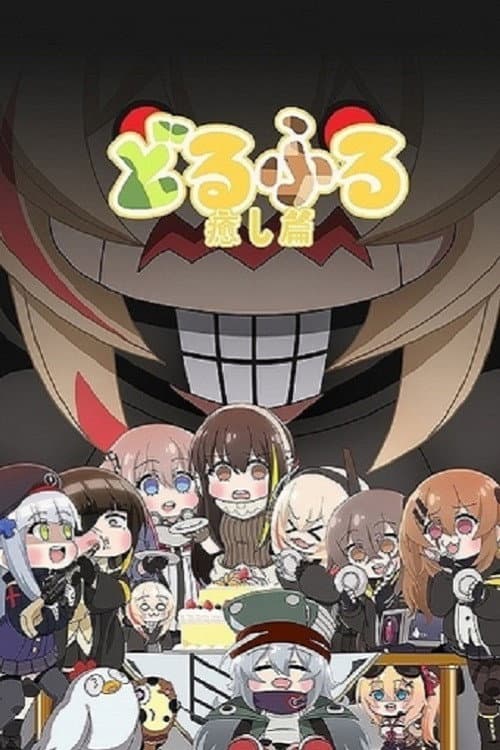 Girls' Frontline Season 1 poster