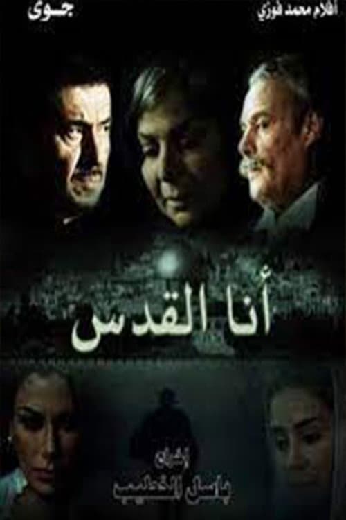 Ana alquds Season 1 poster