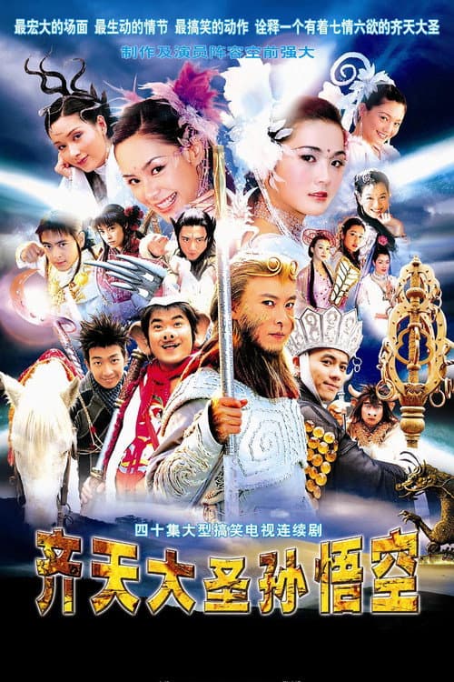 The Monkey King: Quest for the Sutra Season 1 poster