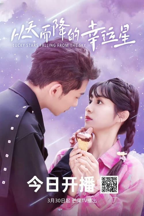 Lucky Stars Falling from the Sky Season 1 poster