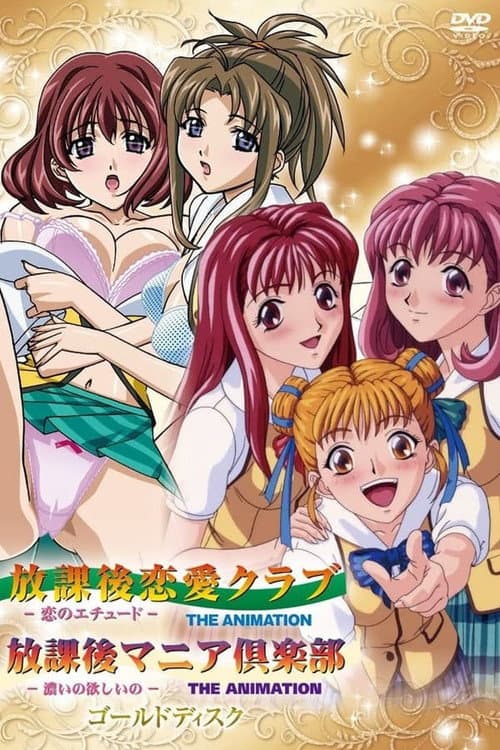 Houkago Mania Club: Koi no Hoshii no - The Animation Season 1 poster