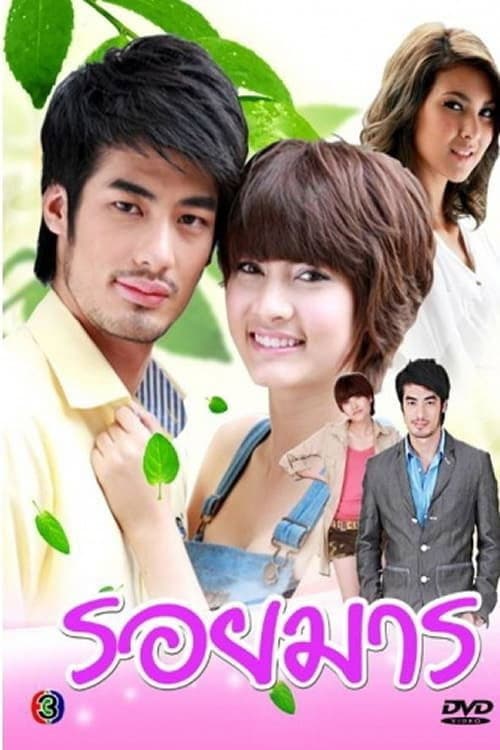 Don't Marry Me Season 1 poster