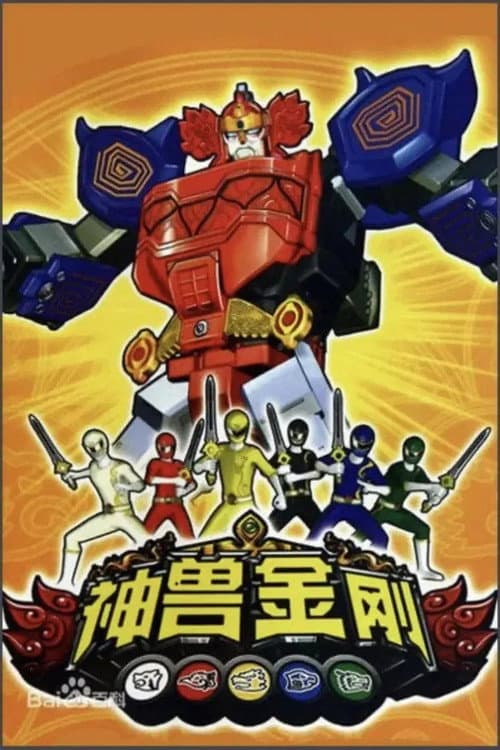 Mythic Beast Transformers Season 1 poster