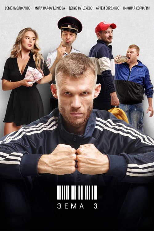 Zema Season 3 poster