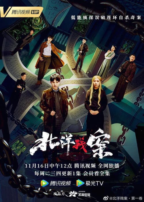 Bei Yang Remnant Case Season 1 poster