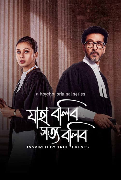 Jaha Bolibo Shotto Bolibo Season 2 poster
