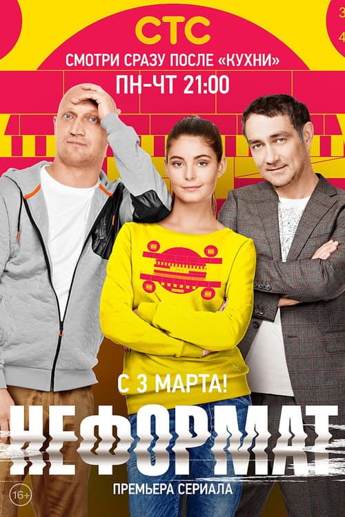 Unformatted Season 1 poster