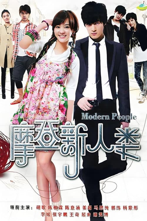 Modern People Season 1 poster
